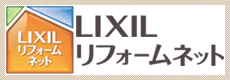 LIXILリフォームネット